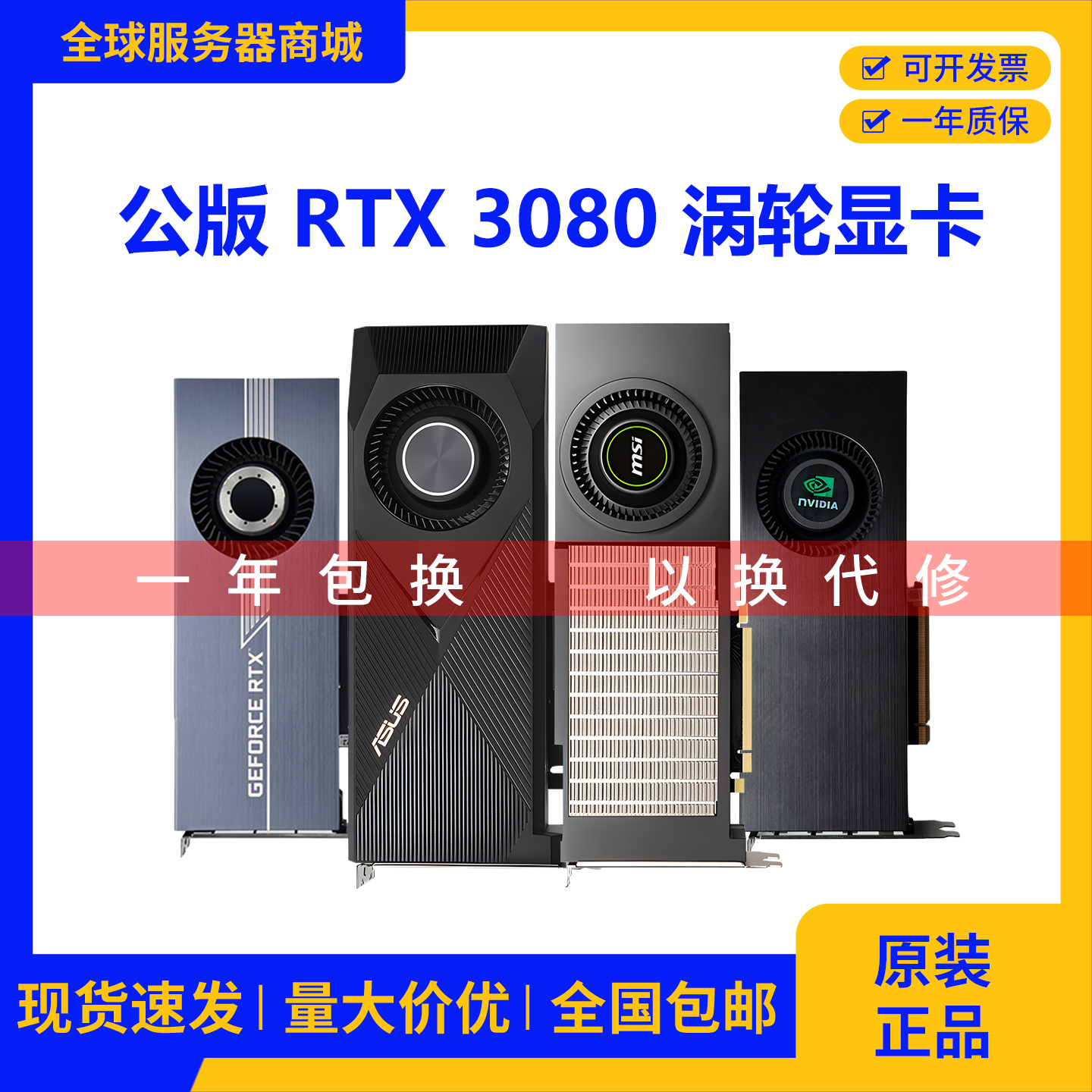 华硕公版RTX3080-10G深度学习专用AI人工智能设计渲染涡轮显卡