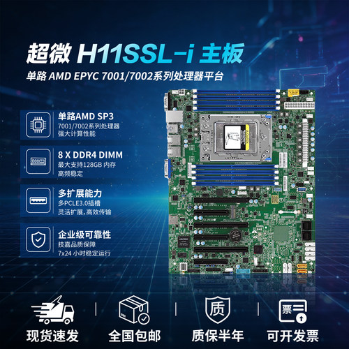 H11SSL-I服务器电脑主板EPYC 7001/7002处理器DDR4 ATX版型