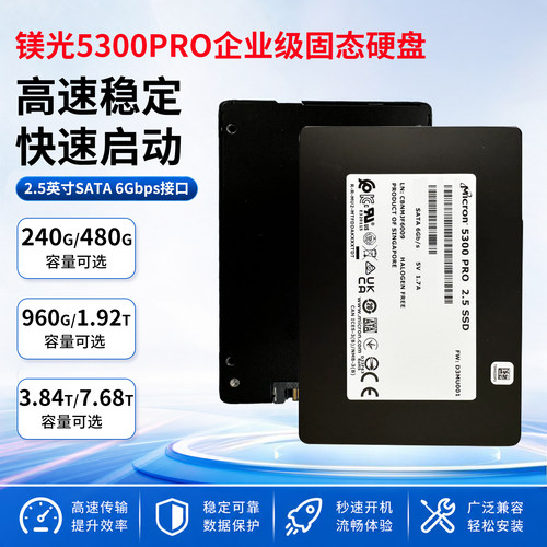 镁光5300PRO 960G 1.92T 3.84T 7.68T企业级服务器固态硬盘SSD