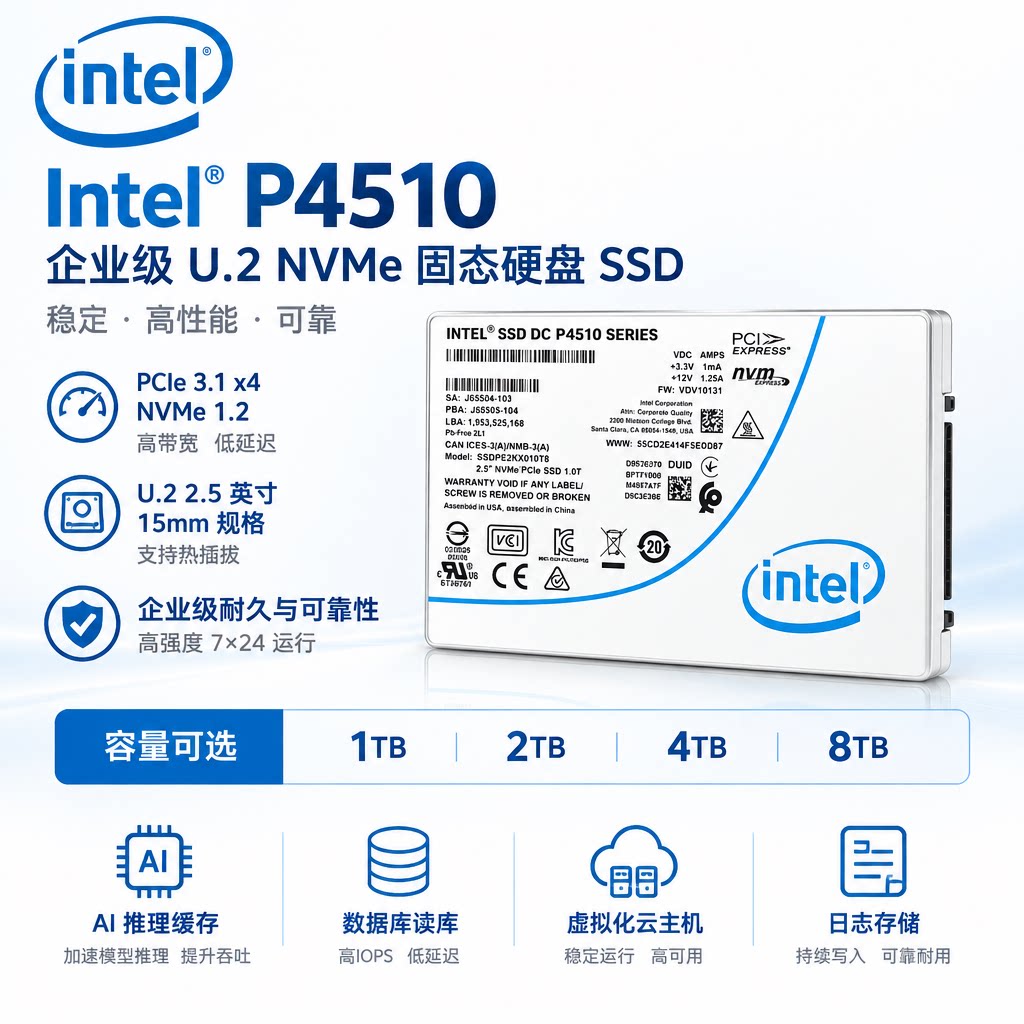 Intel/英特尔P4510 1T 2T 4T 8TU.2企业级NVME固态硬盘支持热插拔