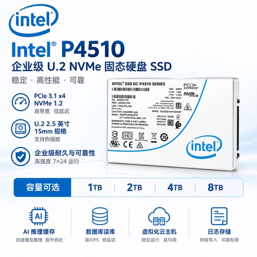 Intel/英特尔P4510 1T 2T 4T 8TU.2企业级NVME固态硬盘支持热插拔