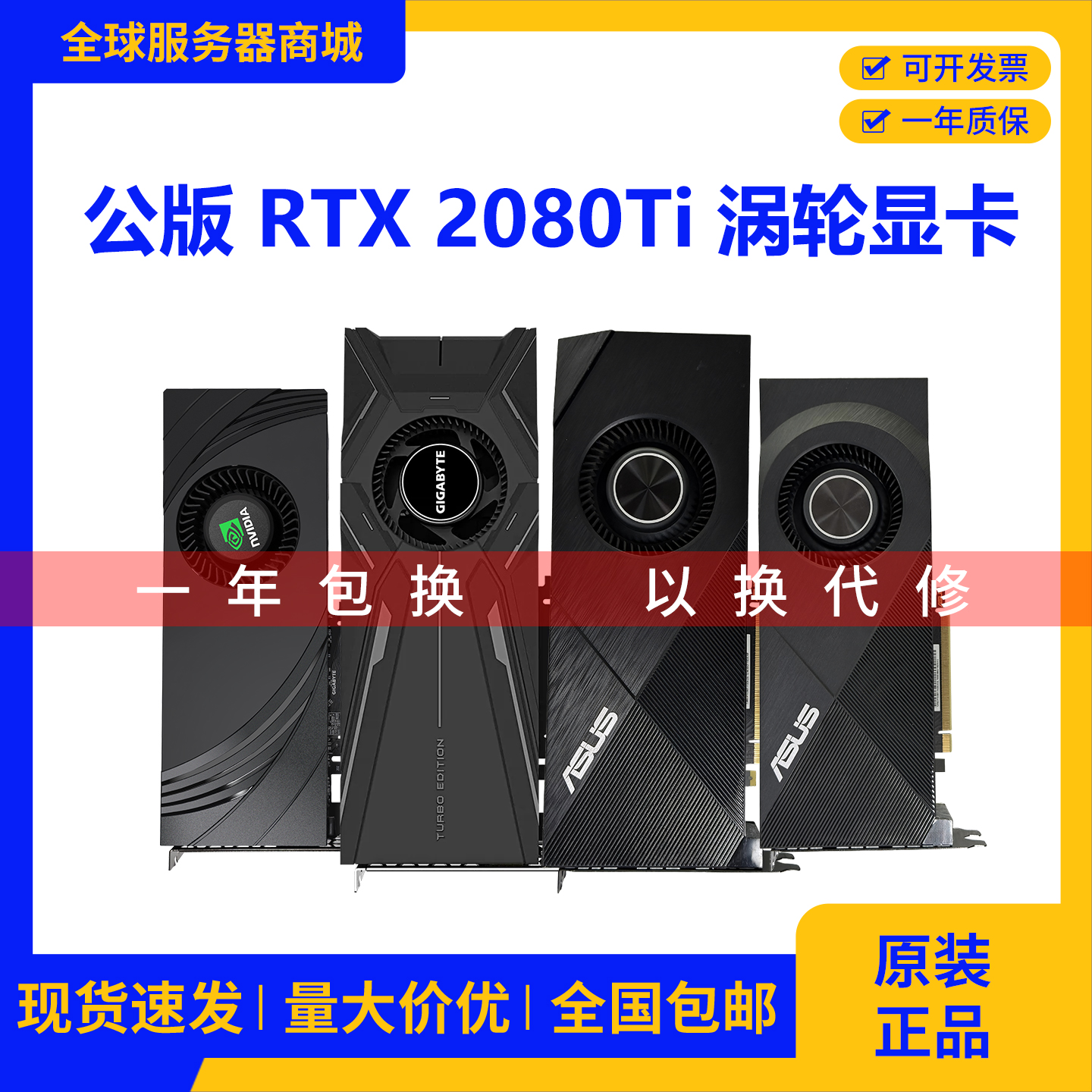 华硕公版RTX2080Ti-11G游戏涡轮散热高性能300A核心显卡