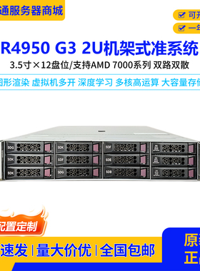 R4950 G3 2U机架式服务器准系统AMD7002 CPU深度学习AI工作站主机