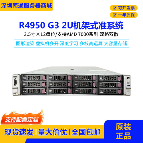 R4950 G3 2U机架式服务器准系统AMD7002 CPU深度学习AI工作站主机
