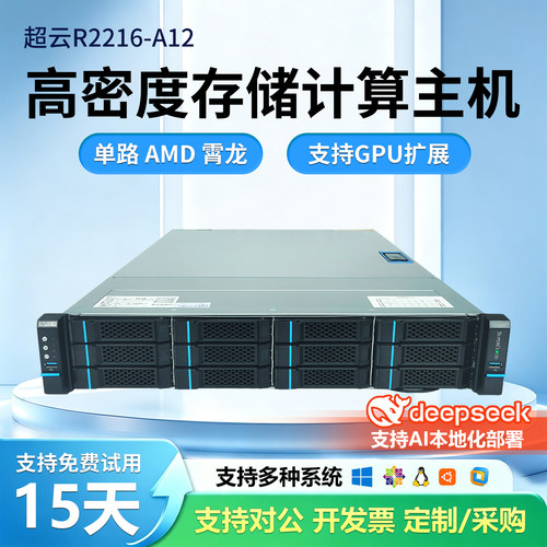 超云 R2216 A12 12盘位准系统AMD EPYC 7002系列工作站存储主机