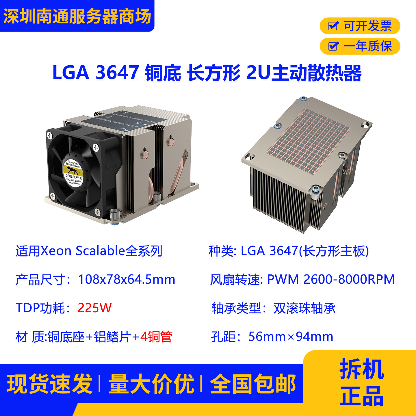 金豹3647针2U服务器四热管风扇cpu处理器主动散热器原装拆机图片