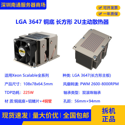 金豹3647针2U服务器四热管风扇cpu处理器主动散热器原装拆机
