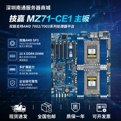 技嘉MZ71-CE1双路服务器SP3主板U套装AMD7002/7003系列处理器USB3