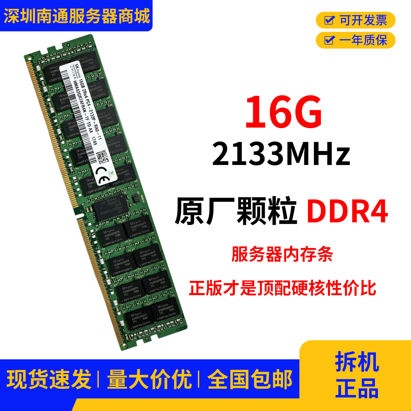 S*K 16G DDR4 2R*4 PC4-2133P ECC REG服务器X99主板工作站内存条