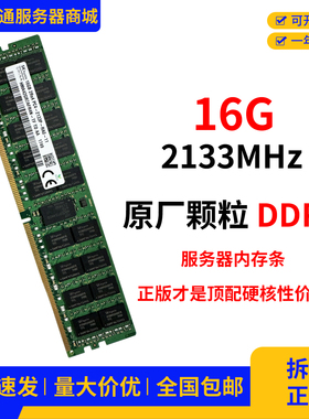 S*K 16G DDR4 2R*4 PC4-2133P ECC REG服务器X99主板工作站内存条