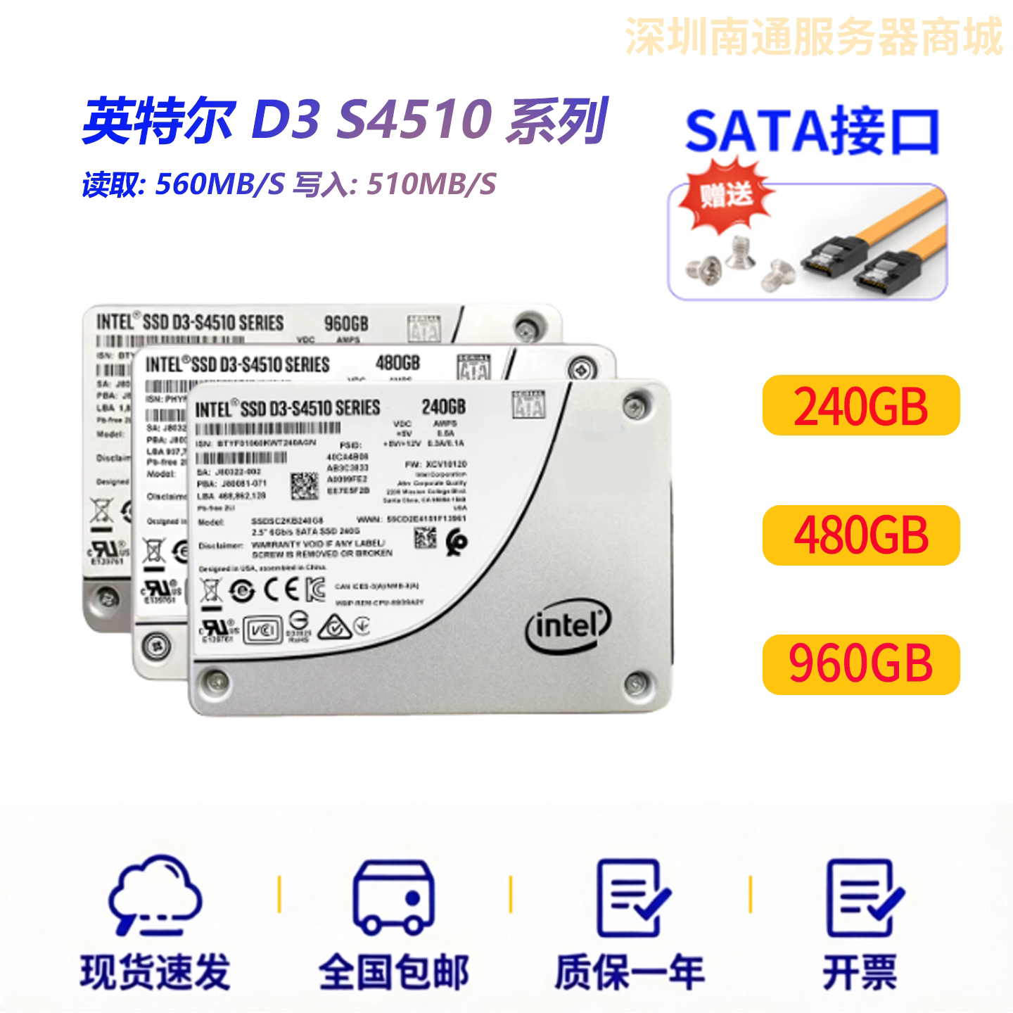 英特尔S4510 240g 480g 960g台式笔记本企业级sata固态硬盘ssd图片