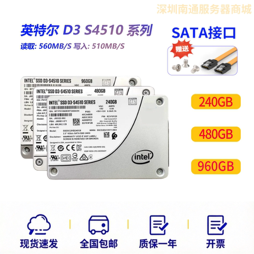 英特尔 S4510 240g 480g 960g笔记本电脑SATA接口企业级固态硬盘