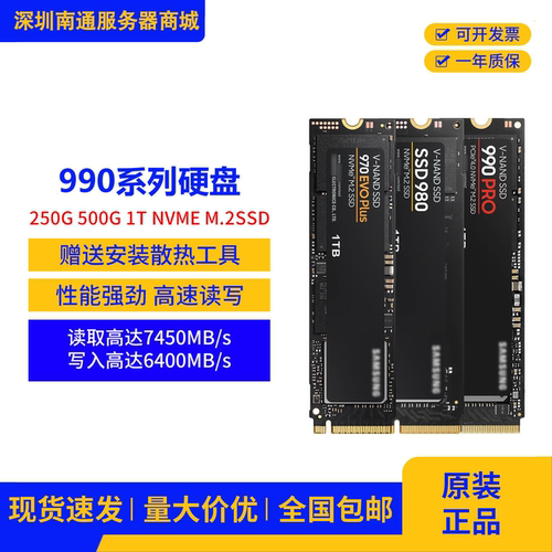 970EVOPlus 980 990Pro 250g 500g 1T固态硬盘M.2 NVME台式笔记本