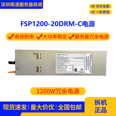 全*汉FSP1200 PSR1200 500W 服务器热插拔白金PLUS冗余电源模块