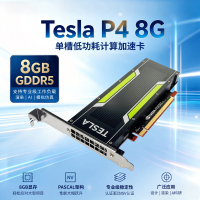 Nvidia Tesla P4 8G显存支持虚拟化云计算深度学习GPU渲染加速卡