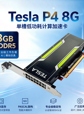 Nvidia Tesla P4 8G显存支持虚拟化云计算深度学习GPU渲染加速卡