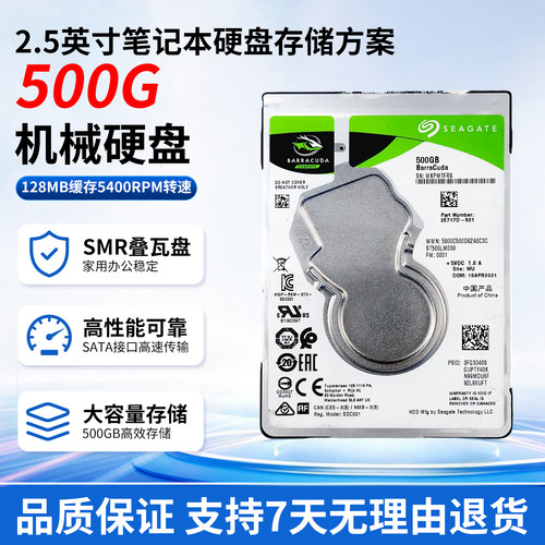 希捷ST500LM030 500GB2.5寸128M缓存笔记本机械硬盘5400转7mm酷鱼