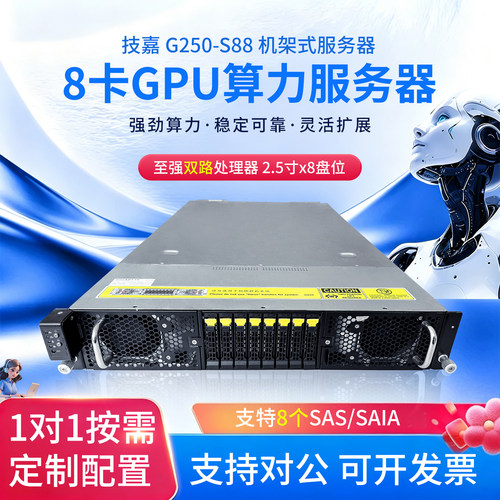 技嘉G250-S88 算力8卡GPU服务器主机双路支持RTX4090V100视频渲染