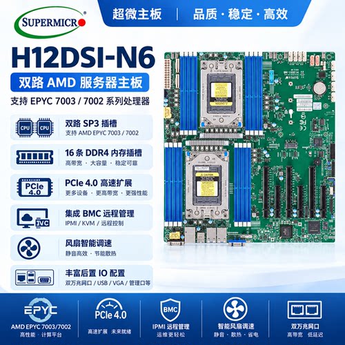 超微H12DSI-N6 双路AMD工作站主板PCIE4.0支持EPYC 7003/7002