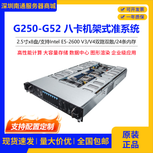 G250 服务器准系统企业级应用高性能图形渲染2600v3 G52八卡机架式