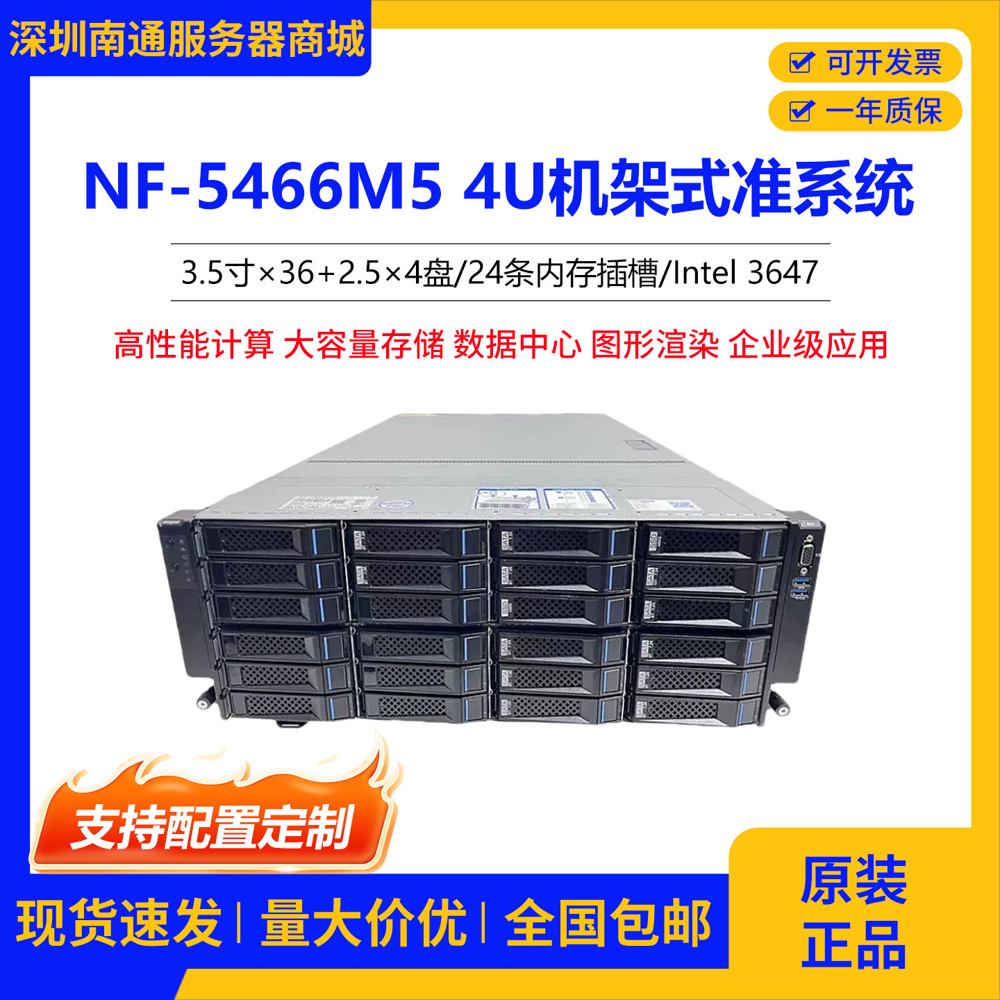 NF-5466M5 4U机架式服务器准系统高性能计算大容量3647企业级应用,品牌台机/品牌一体机/服务器,服务器/Server,淘宝优惠券,粉丝福利购,淘宝优惠卷