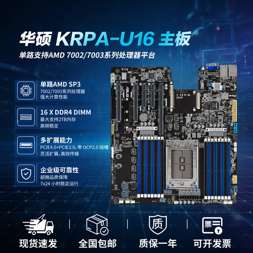 华硕KRPA-U16主板单路服务器 支持AMD7402/7532/7282工作站U套装