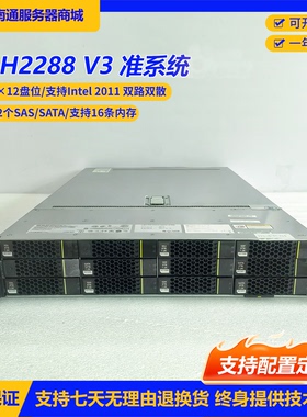 RH2288 V3准系统服务器3.5寸12盘位支持SAS/SATA16条DDR4内存2011