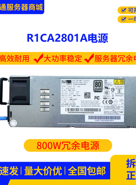 康*舒R1CA2801A800W 服务器电源