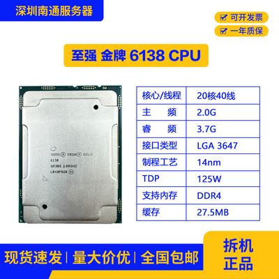 Xeon Gold至强金牌6138 20核心40线程服务器二手拆机CPU处理器