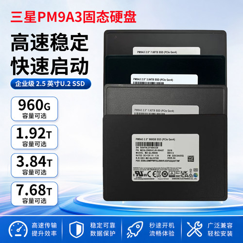 samsung/三星PM9A3 1.92T/3.84T/7.68T PCIE4.0固态硬盘U.2 NVME