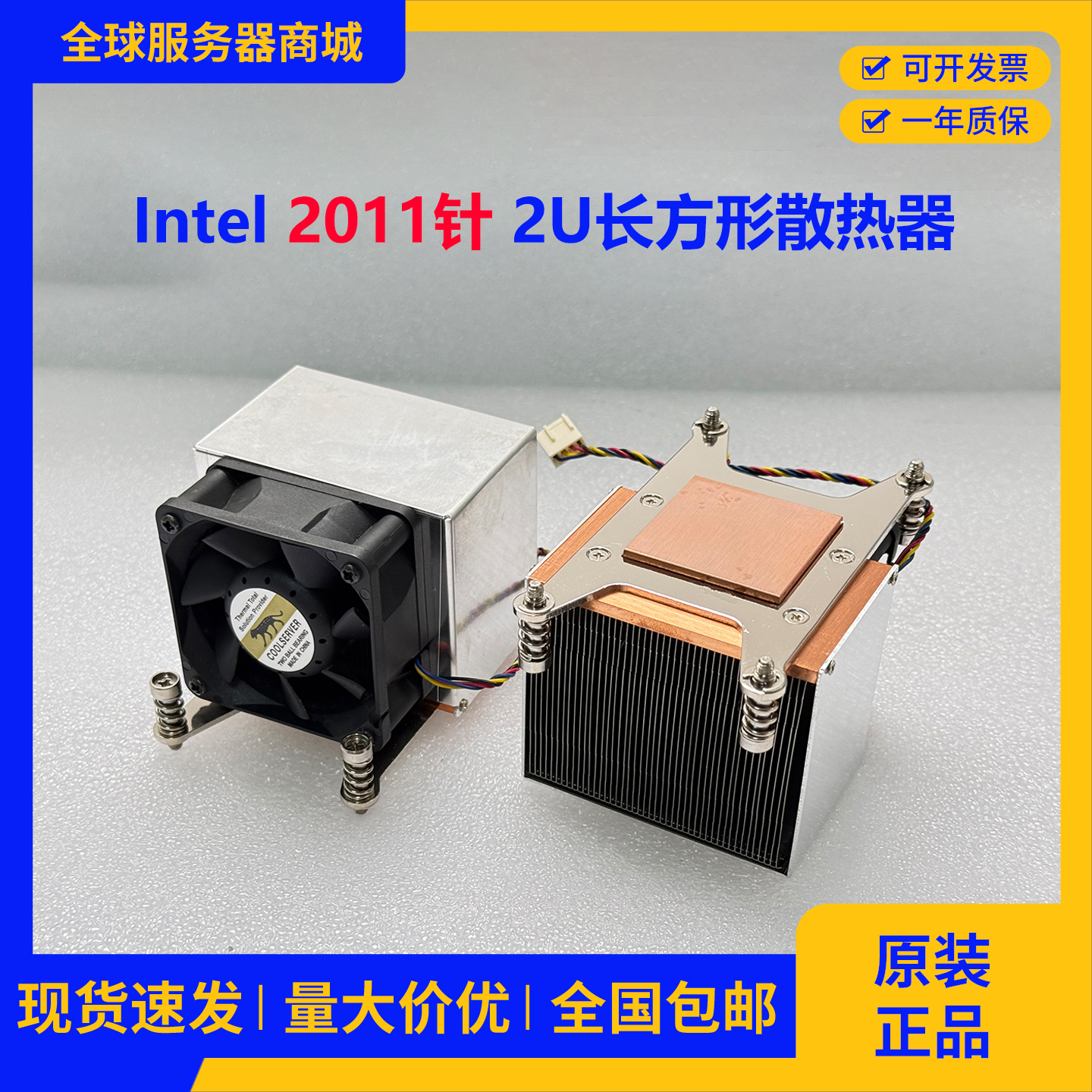 intel LGA2011针2U长方形X99主板双滚珠服务器散热器