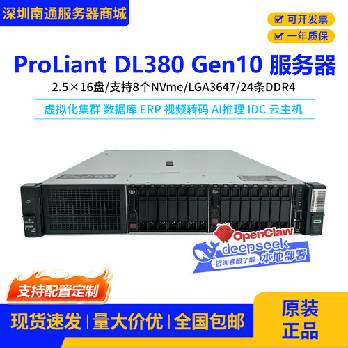 惠*普DL380 Gen10 2U机架式服务器ai人工智能OpenClaw部署主机