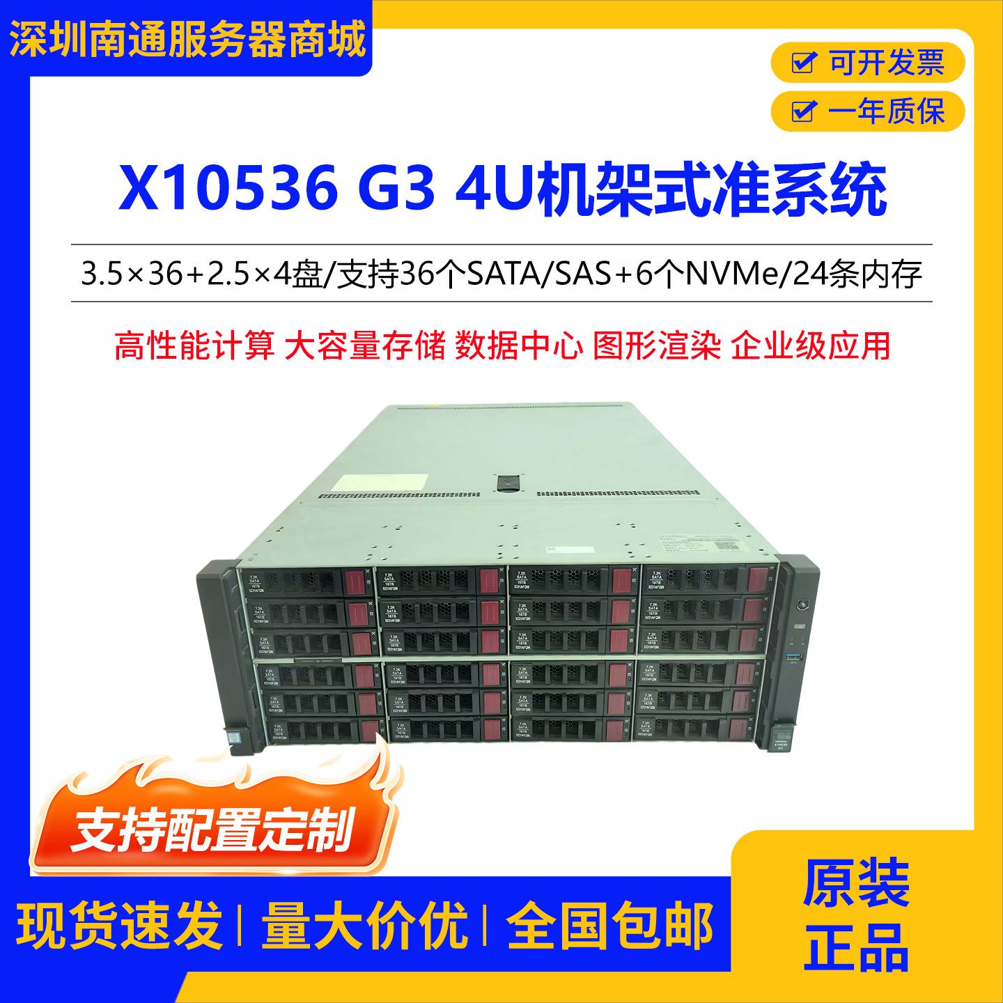 X10536 G3 4U机架式准系统服务器SATA大容量数据存储24条内存NVMe,品牌台机/品牌一体机/服务器,服务器/Server,淘宝优惠券,粉丝福利购,淘宝优惠卷