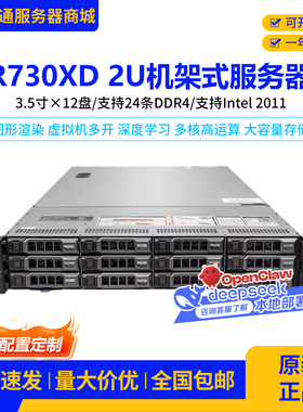 R730 R730XD 2U机架式服务器至强处理器虚拟化储存运算主机