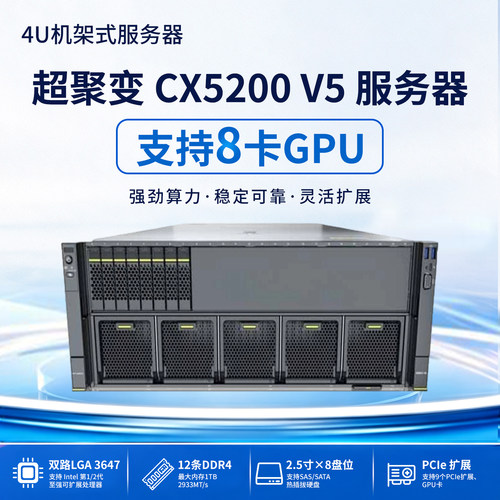 超聚变CX5200V5 4U八卡GPU机架式云计算AI训练推理算力服务器主机