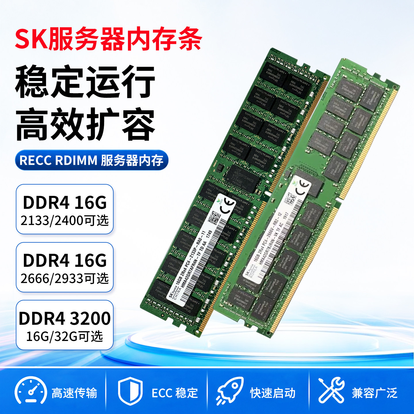 SK 16G DDR4 2R*4-2133 2400 2933 REG服务器X99主板工作站内存条