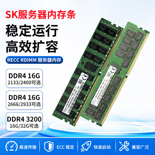 SK 16G DDR4 2R*4 PC4-2133P ECC REG服务器X99主板工作站内存条
