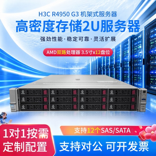 H3C R4950 G3 2U机架式双路存储服务器主机适合虚拟化存储数据库