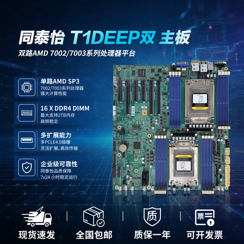 同泰怡T1DEEP主板AMD双路霄龙ATX版型支持EPYC7002 7003 处理器
