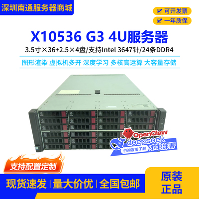 X10536 G3服务器双路至强3647针ai人工智能OpenClaw本地部署主机