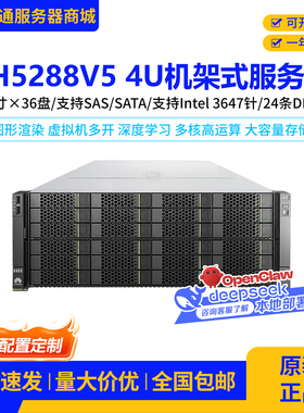 RH5288 V5服务器双路至强处理器ai人工智能龙虾本都部署主机 6138