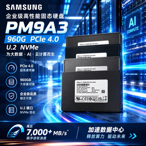 三星PM9A3 960G/1.92T/3.84T U.2企业级固态硬盘NVME协议 PCIE4.0