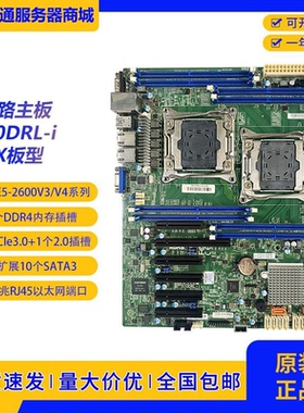 X10DRL-I服务器双路主板ATX企业级原装E5-2666v3 2686v4系列DDR4
