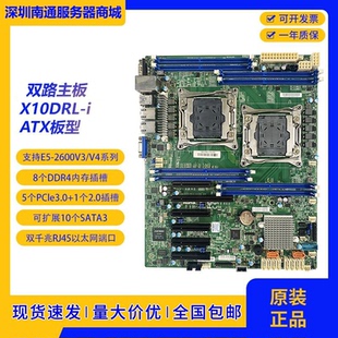 2666v3 2686v4系列DDR4 I服务器双路主板ATX企业级原装 X10DRL
