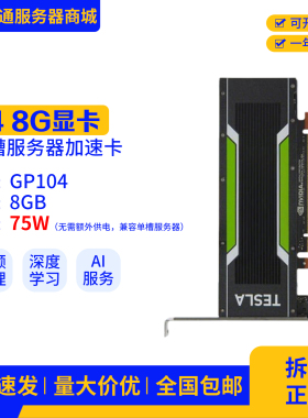 Tesla特斯拉P4 M40 P100 8G 12G 24G 深度学习加速GPU算力显卡
