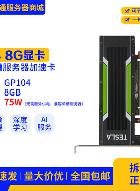 Tesla特斯拉P4 M40 P100 8G 12G 24G 深度学习加速GPU算力显卡