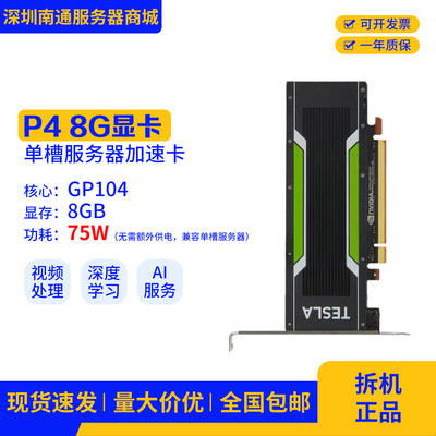 Tesla特斯拉P4 M40 P100 8G 12G 24G 深度学习加速GPU算力显卡