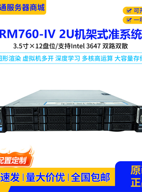 RM760-IV 2U机架式服务器准系统英特尔至强3647针cpu虚拟化工作站