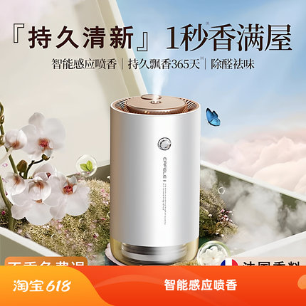 卡斐乐智能家居香薰机自动喷香桂花古龙扩香机空气清新卫生间