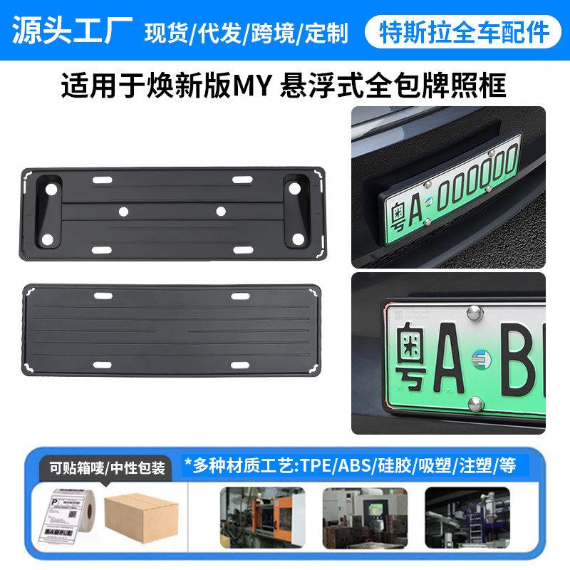 适用六座版特斯拉焕新版modelY/YL车牌架碳纤维牌框改装配件批发